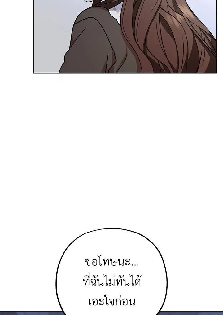 The Villainess Is Shy In Receiving Love – นางร้ายขี้อายเมื่อได้รับความรัก ตอนที่ 14 หน้า 17