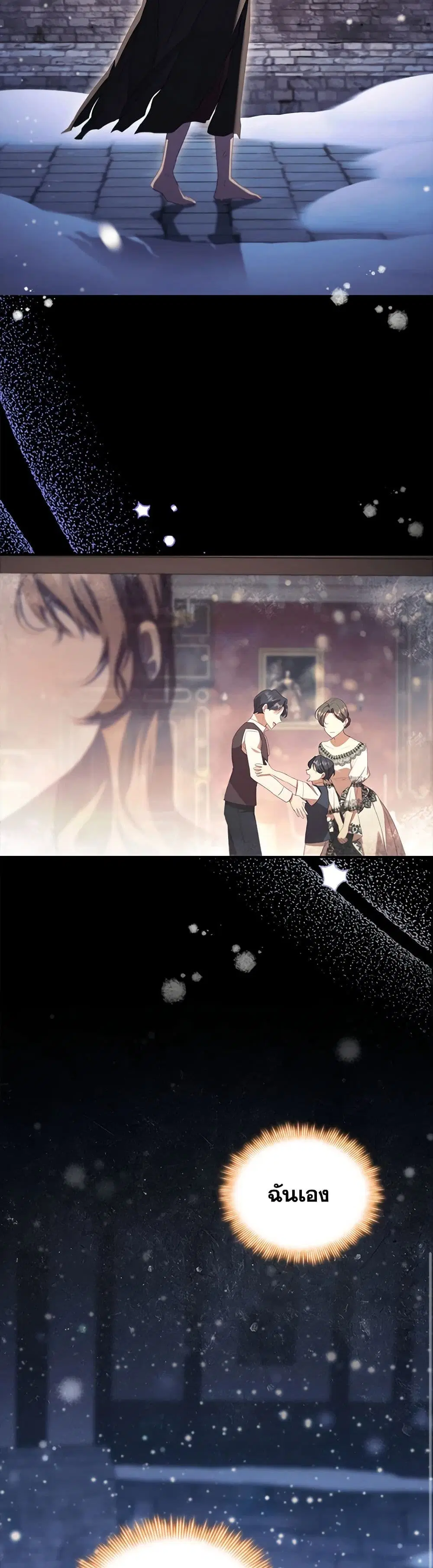 The Beloved Little Princess ตอนที่ 195 หน้า 12