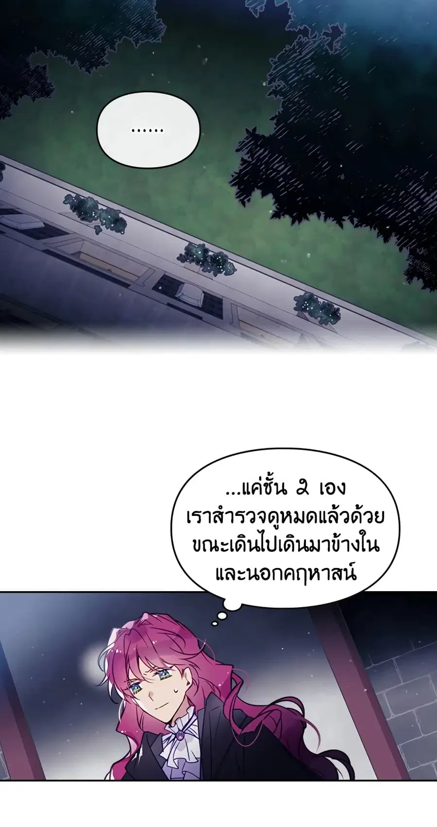 Death Is The Only Ending For The Villainess ตอนที่ 20 หน้า 14