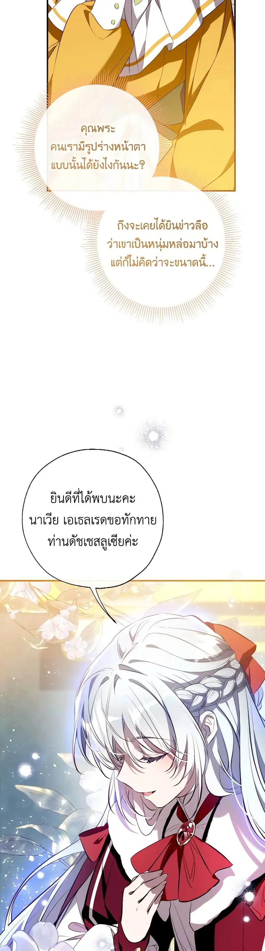 Can We Become a Family? ตอนที่ 100 หน้า 14