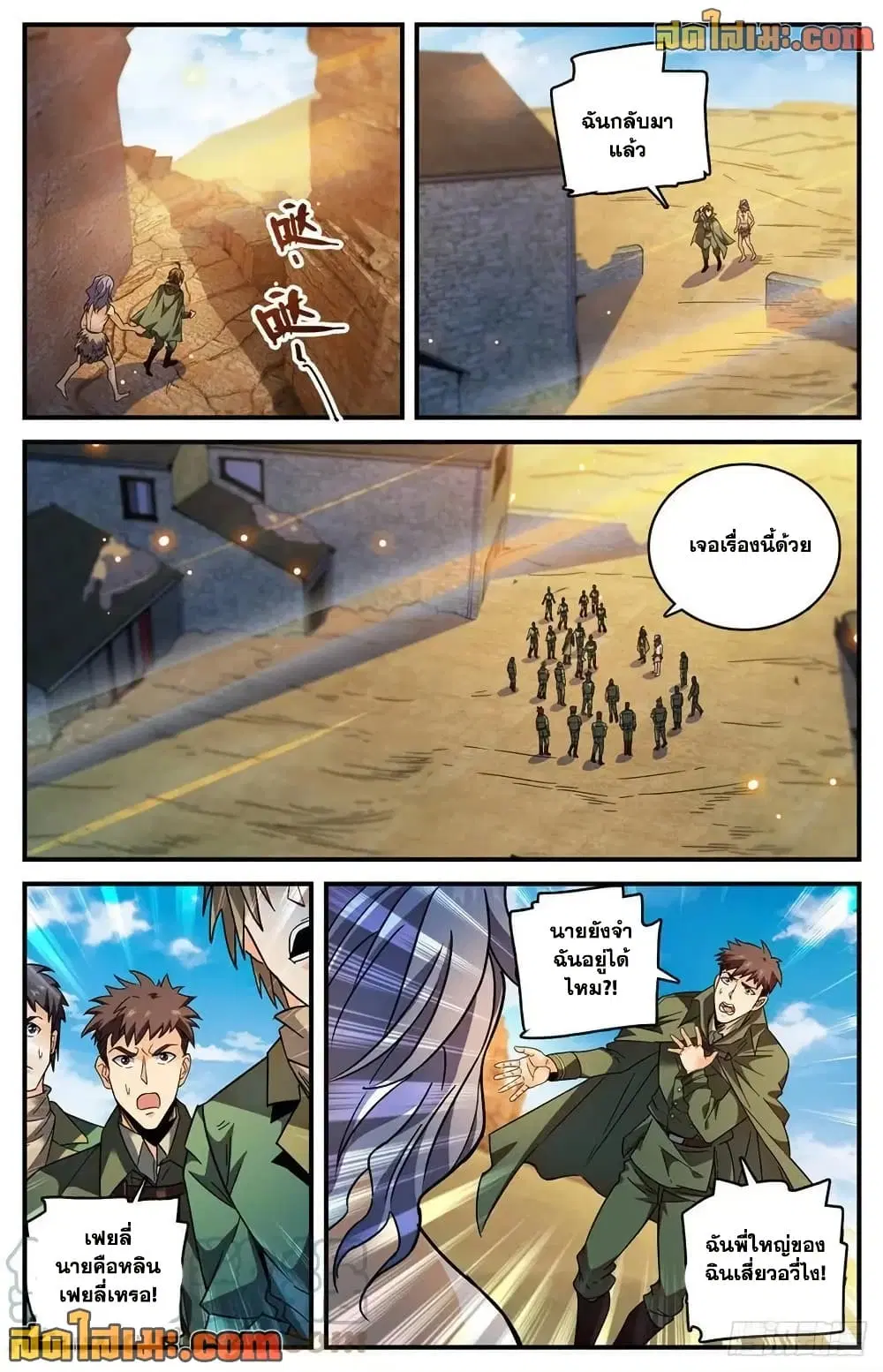 Versatile Mage ตอนที่ 775 หน้า 4