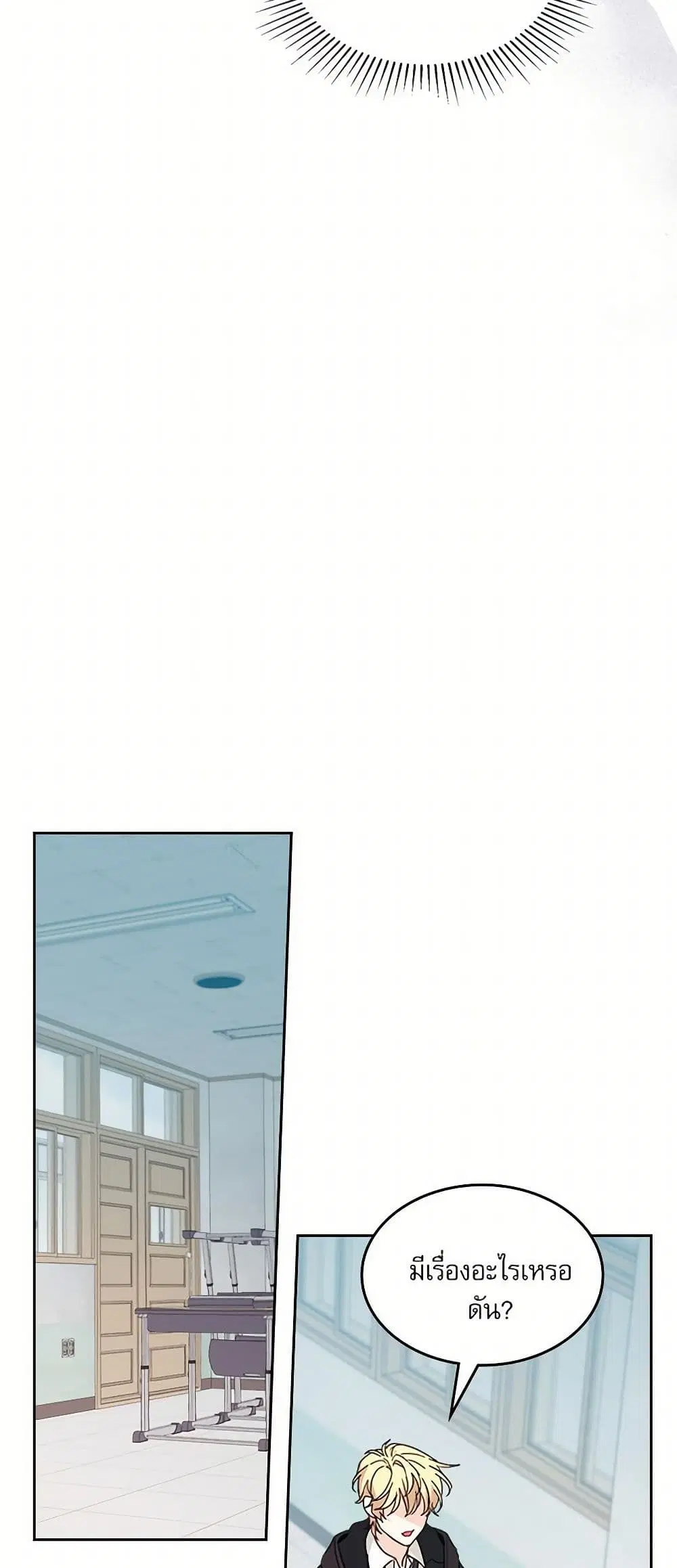 My Life as an Internet Novel ตอนที่ 230 หน้า 15