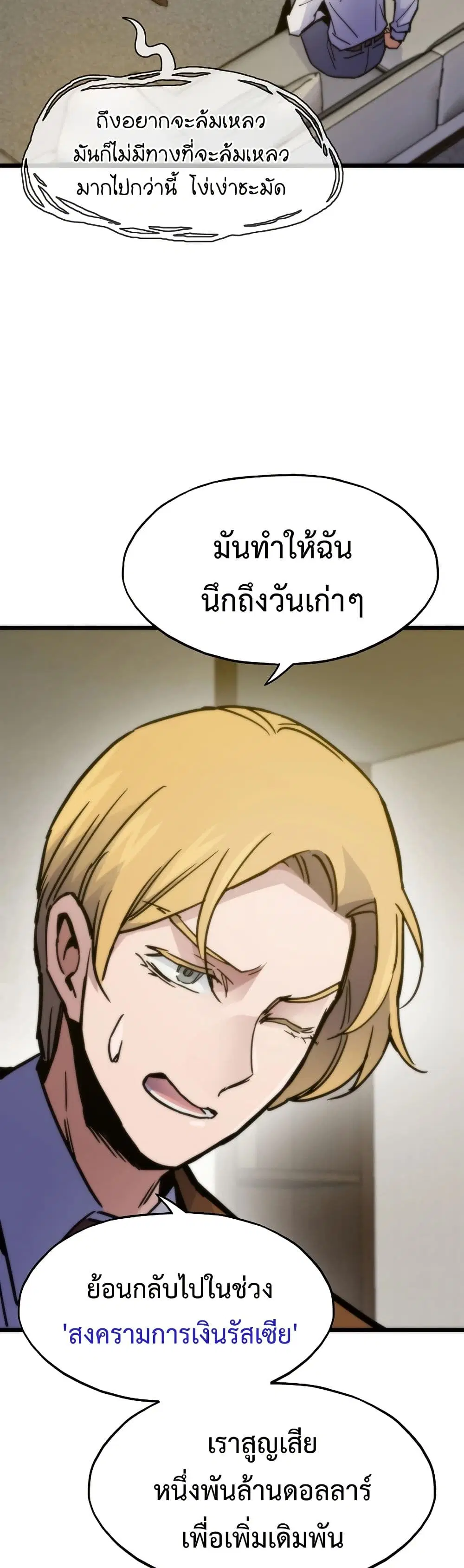 Past Life Returner ตอนที่ 58 หน้า 42