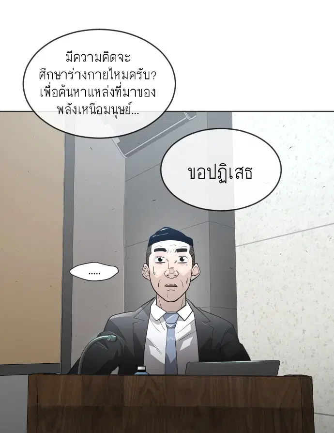 Superhuman Era ตอนที่ 95 หน้า 107
