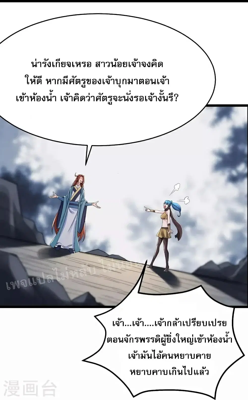 My Harem is All Female Students ตอนที่ 91 หน้า 14