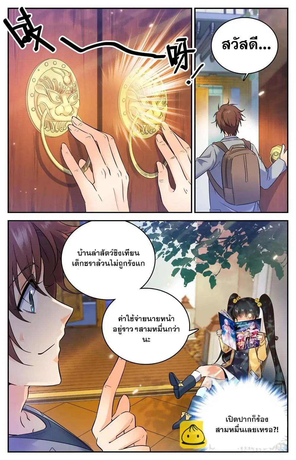 Versatile Mage ตอนที่ 163 หน้า 4