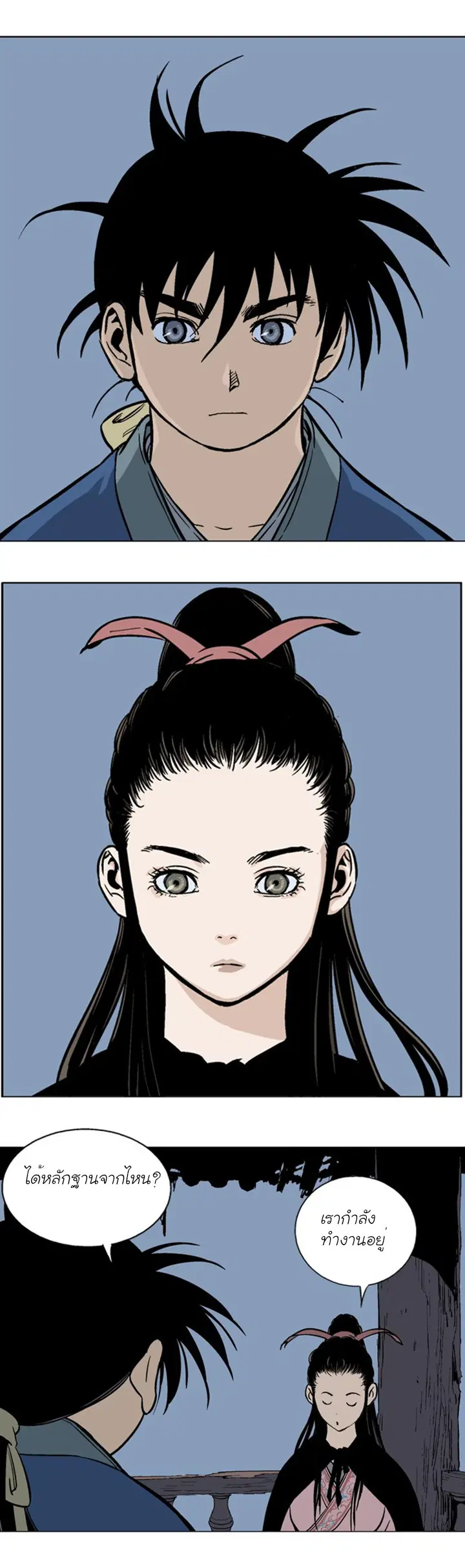 Gosu ตอนที่ 91 หน้า 18