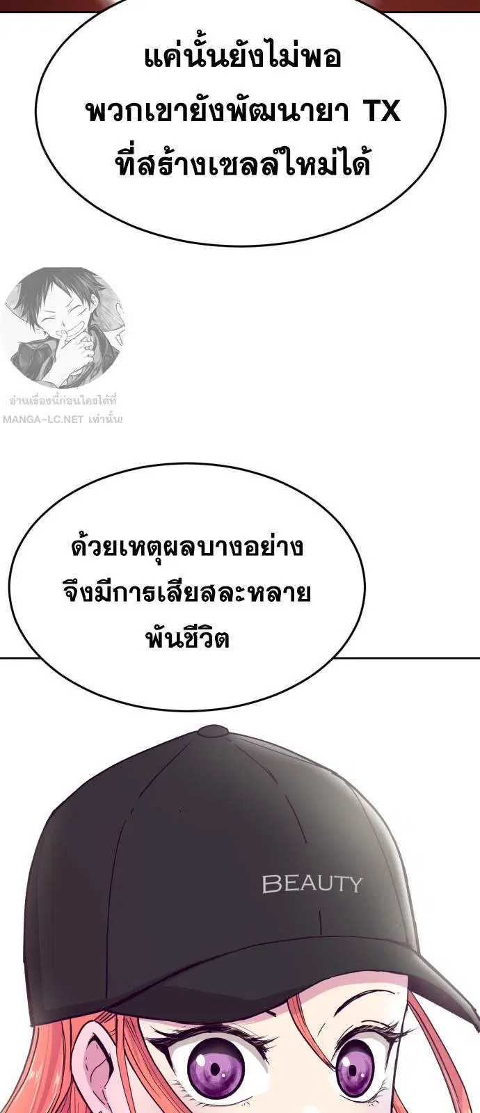 The Boy of Death ตอนที่ 167 หน้า 89