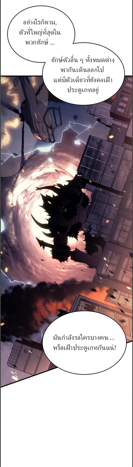 Solo Leveling โซโล่เลเวลลิ่ง ตอนที่ 133 หน้า 4