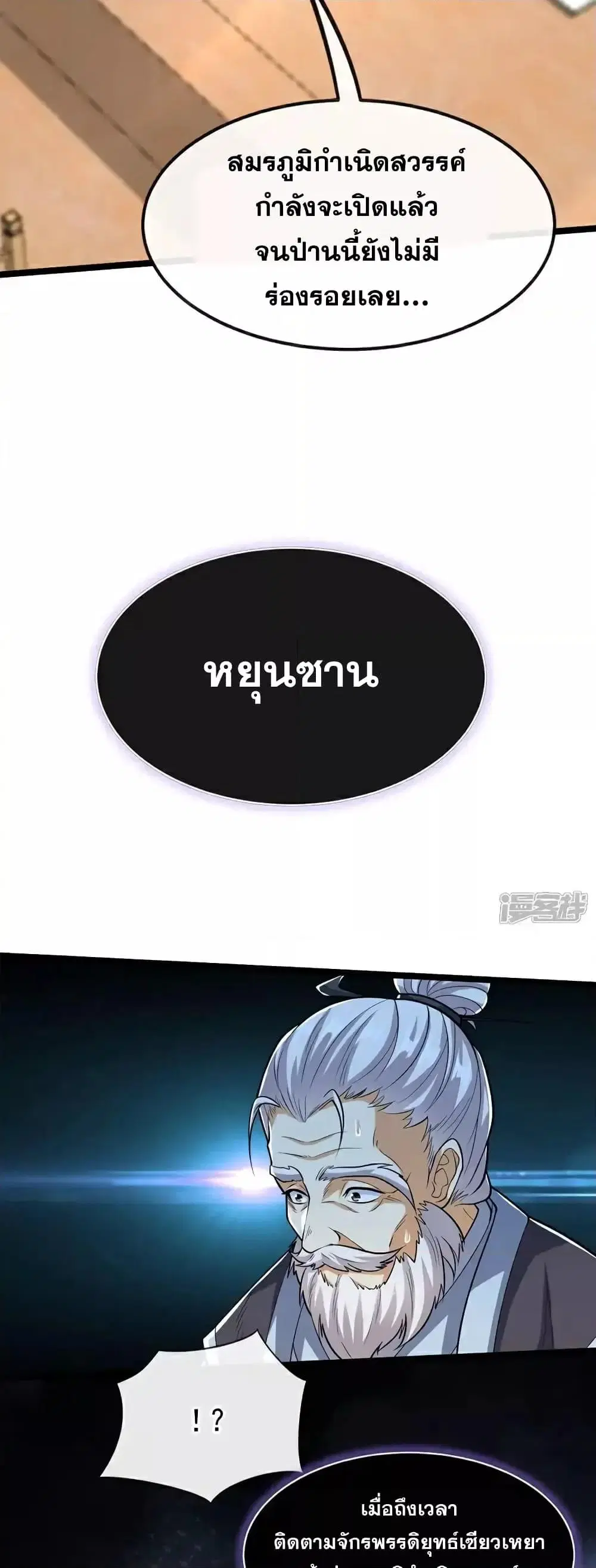 The Ten Great Emperors At The Beginning Are All My Apprentices ตอนที่ 169 หน้า 8