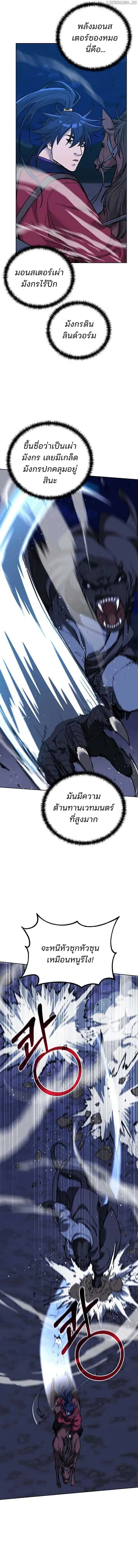 The Reborn Ranker Chronicles ตอนที่ 161 หน้า 7