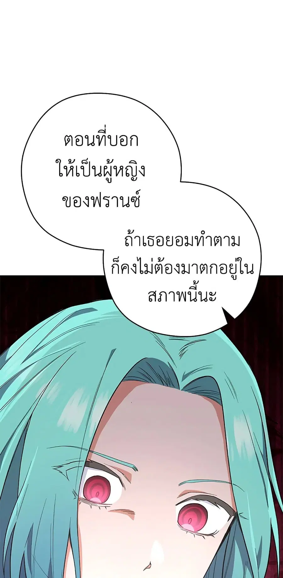 The Young Lady Is a Royal Chef ตอนที่ 52 หน้า 15