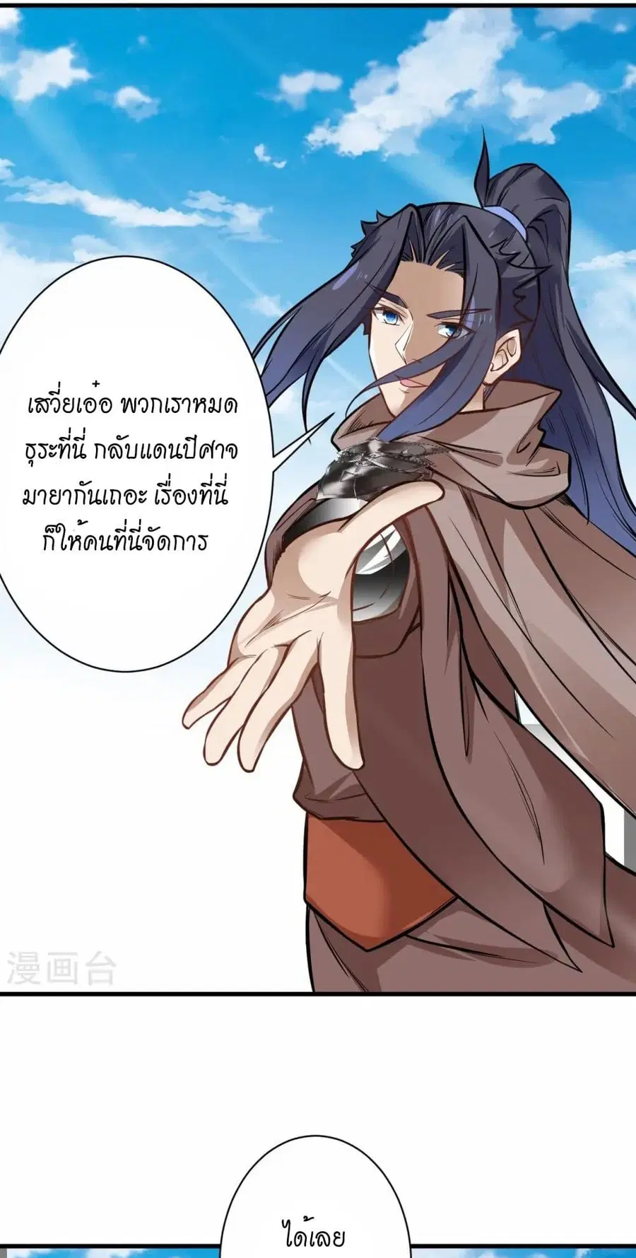 Against the Gods ตอนที่ 542 หน้า 27