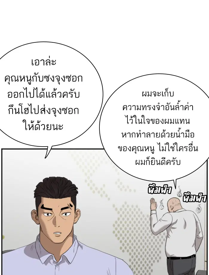 Bad Guy ตอนที่ 43 หน้า 20