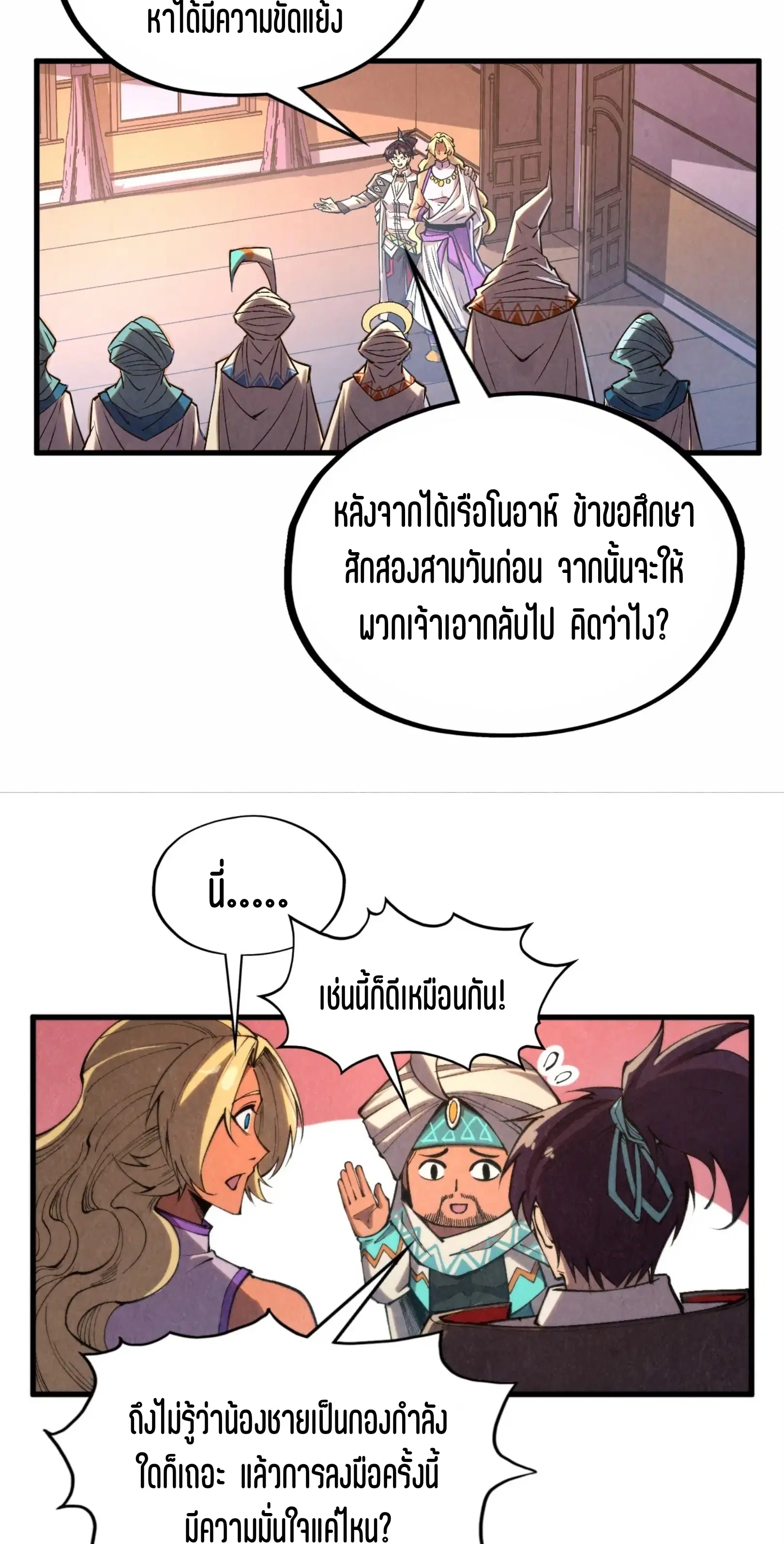 The Eternal Supreme ตอนที่ 329 หน้า 44