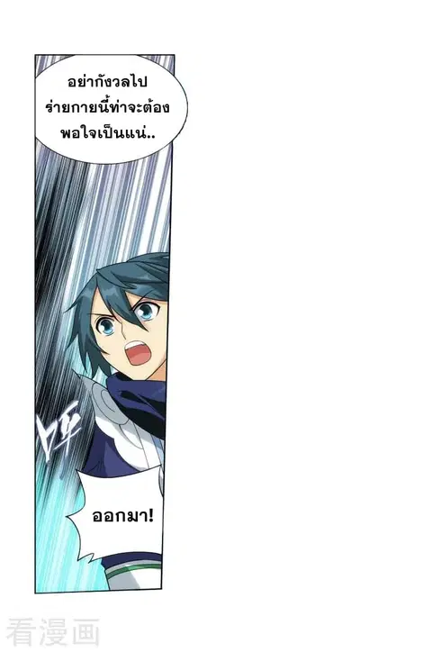 Doupo Cangqiong ตอนที่ 253 หน้า 9
