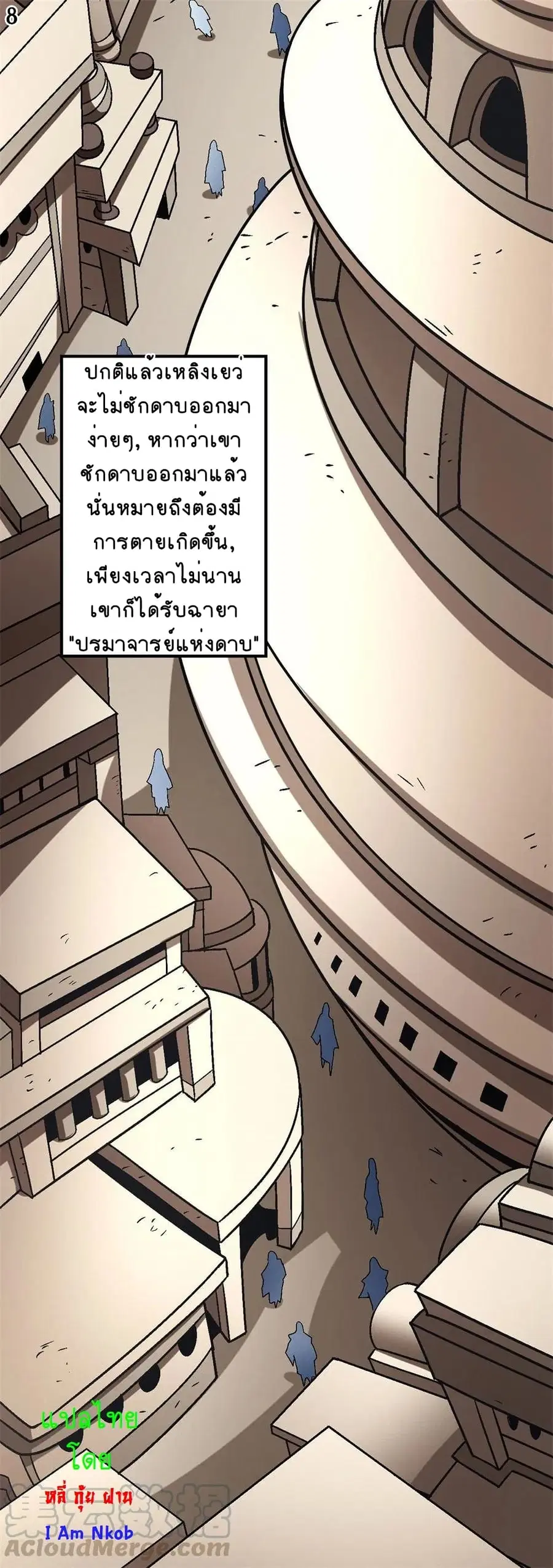 God of Martial Arts ตอนที่ 342 หน้า 9