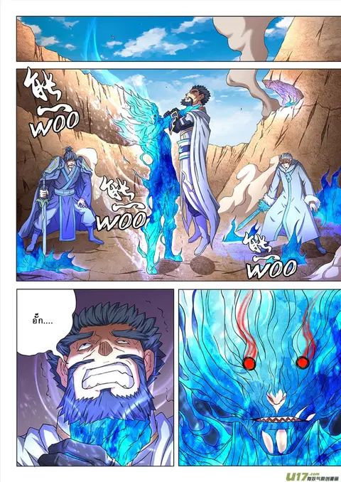God of Martial Arts ตอนที่ 143 หน้า 8