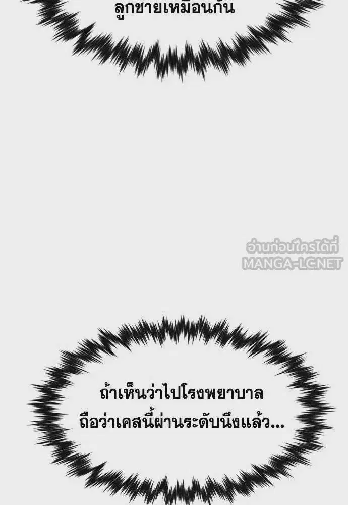 True Education ตอนที่ 172 หน้า 90
