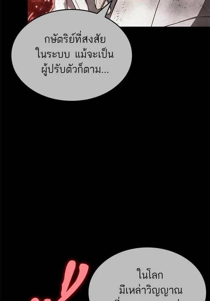 The World After the end โลกหลังการล่มสลาย ตอนที่ 232 หน้า 17