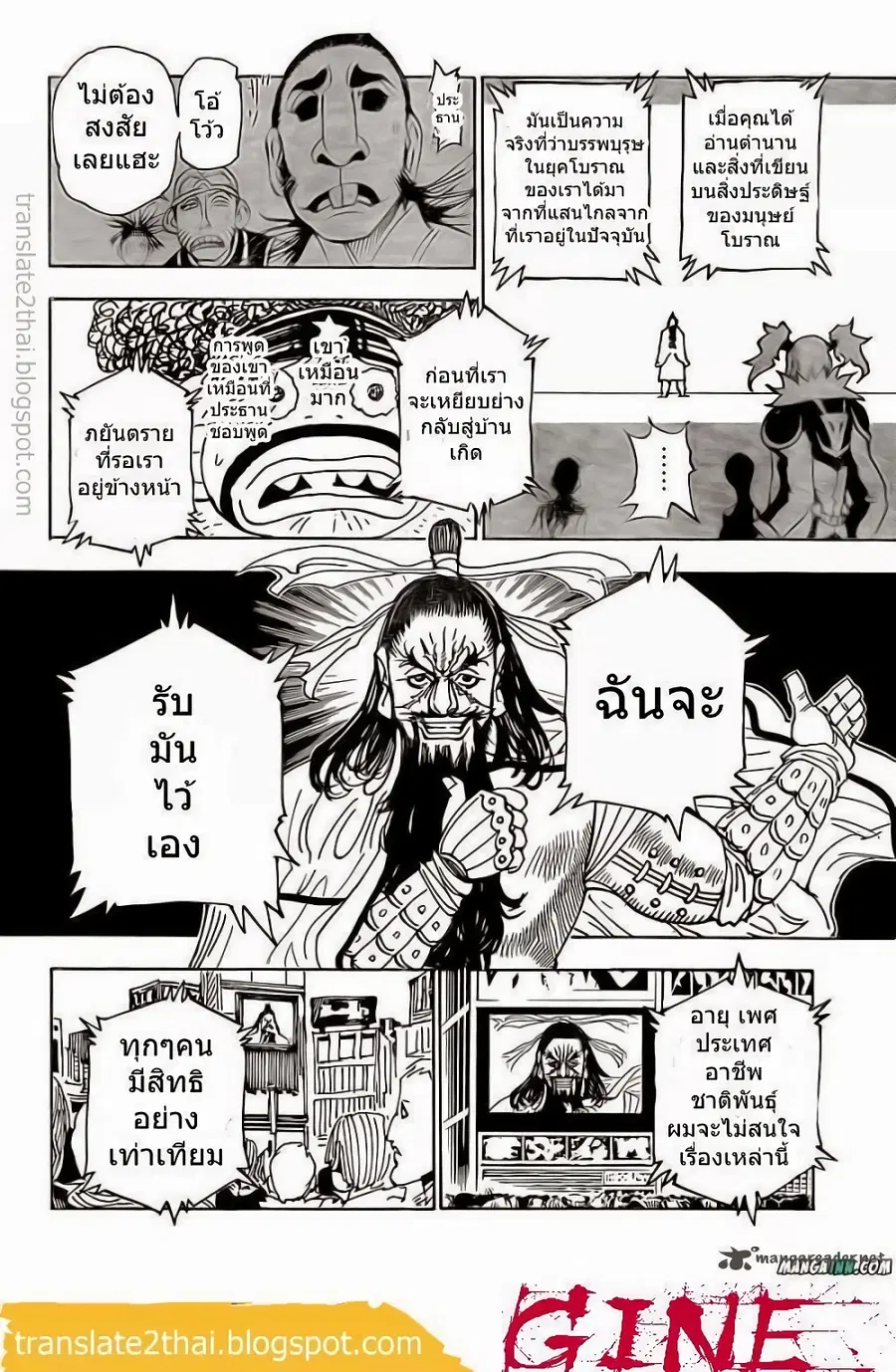 Hunter x Hunter ตอนที่ 340 หน้า 8