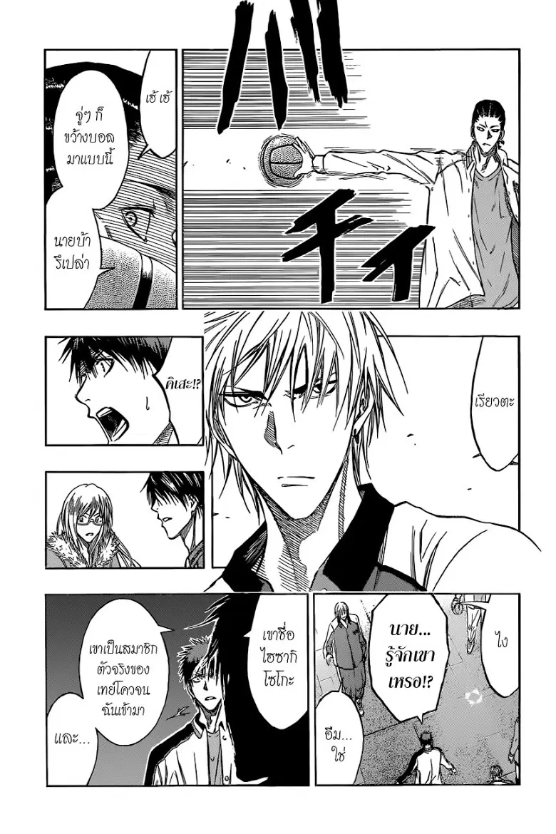 Kuroko no Basuke ตอนที่ 170 หน้า 11