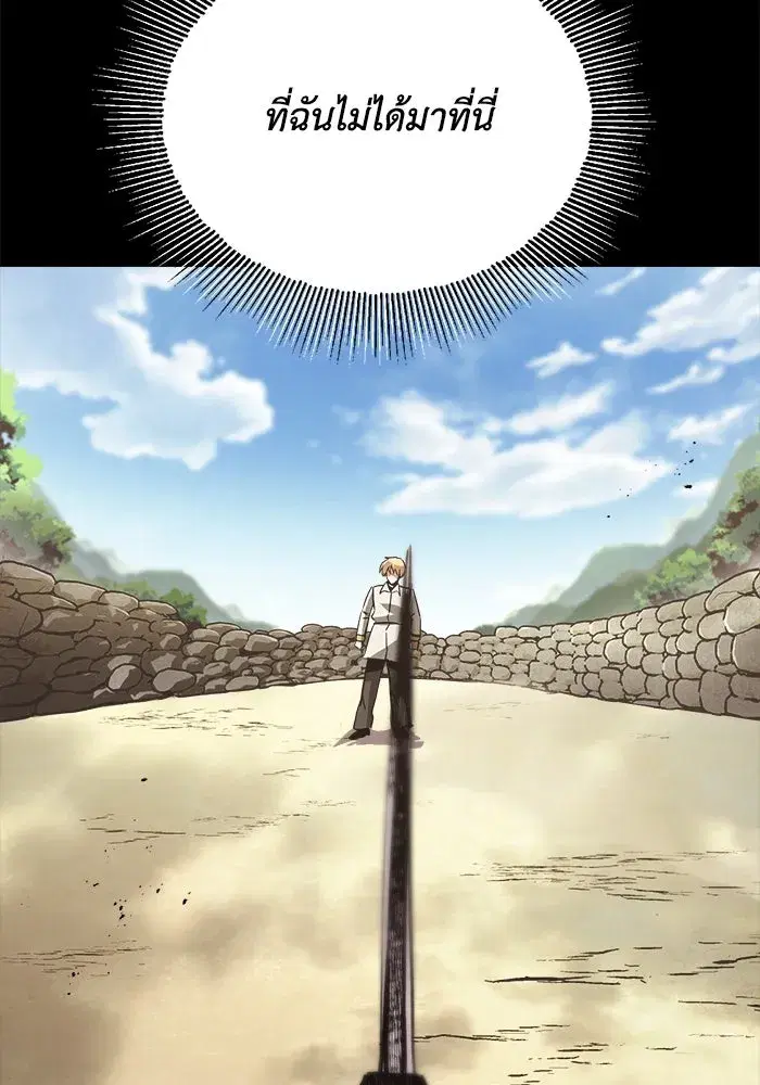 The Lazy Lord Masters the Sword ตอนที่ 67 หน้า 95
