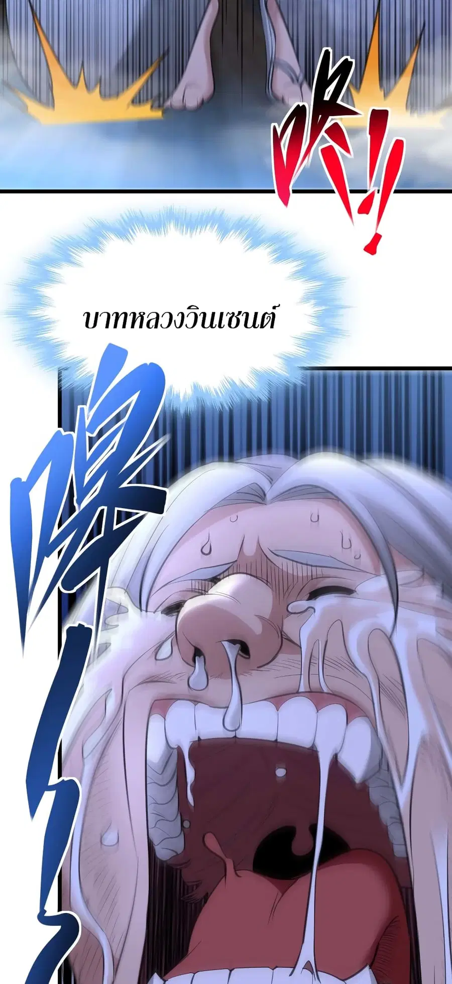 I’m Really Not the Evil God’s Lackey ตอนที่ 96 หน้า 9