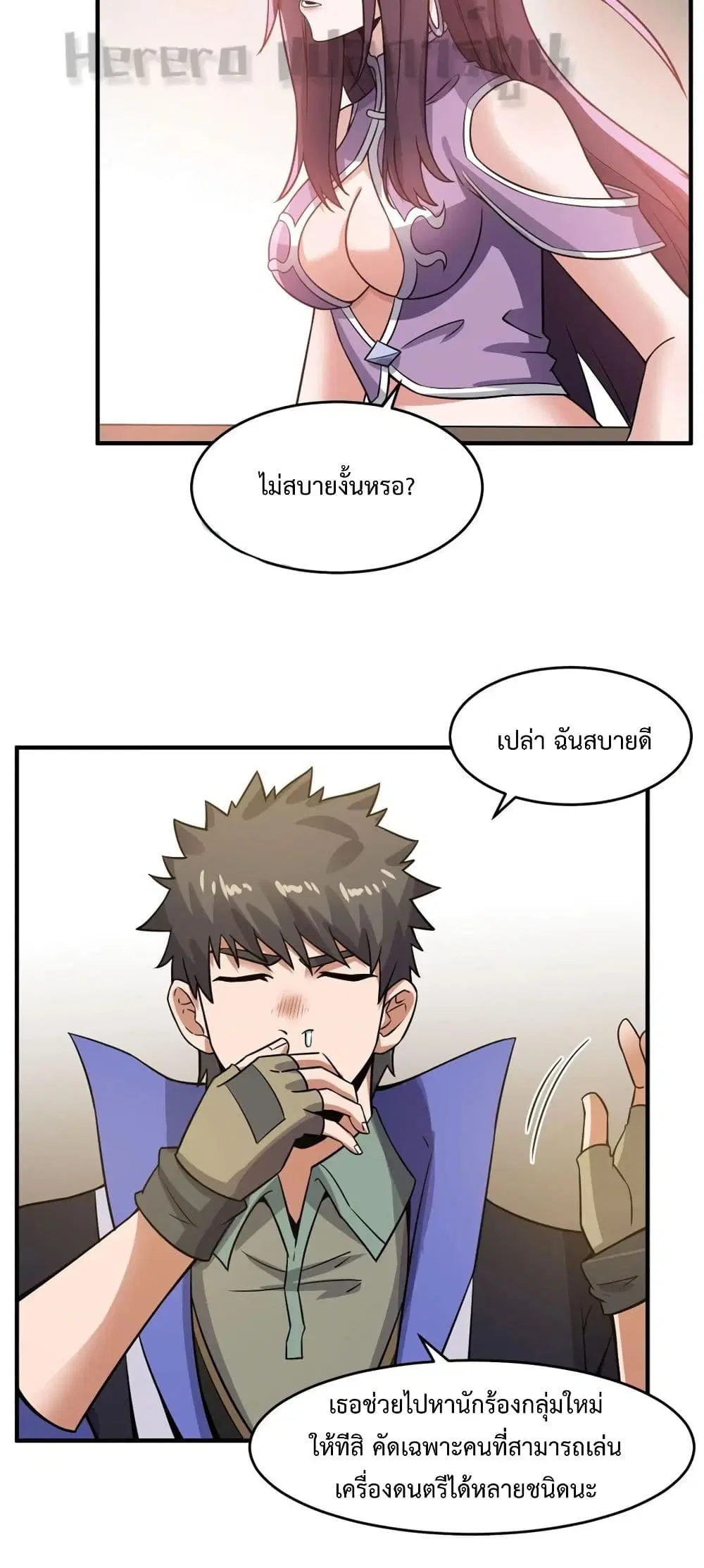 Super Warrior in Another World ตอนที่ 166 หน้า 12