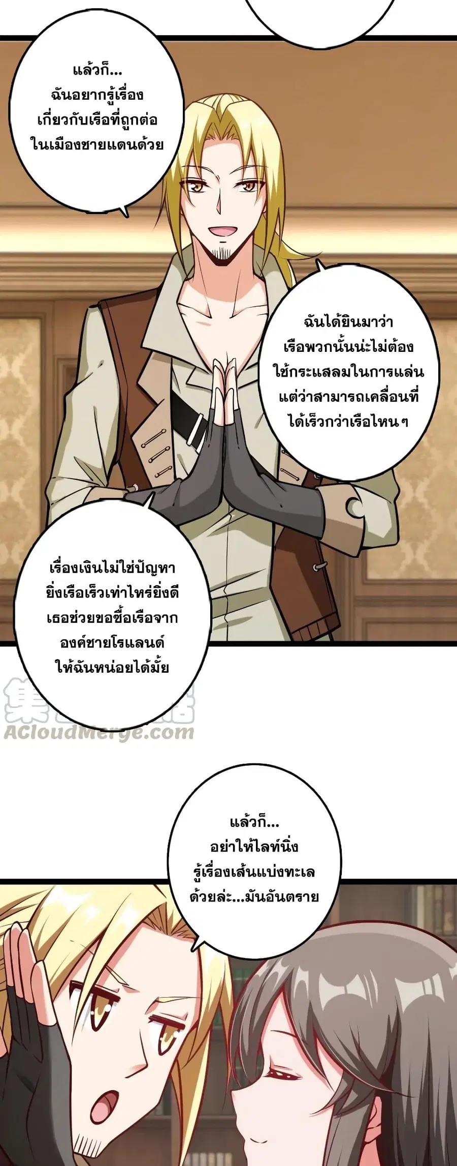 Release That Witch ตอนที่ 292 หน้า 12