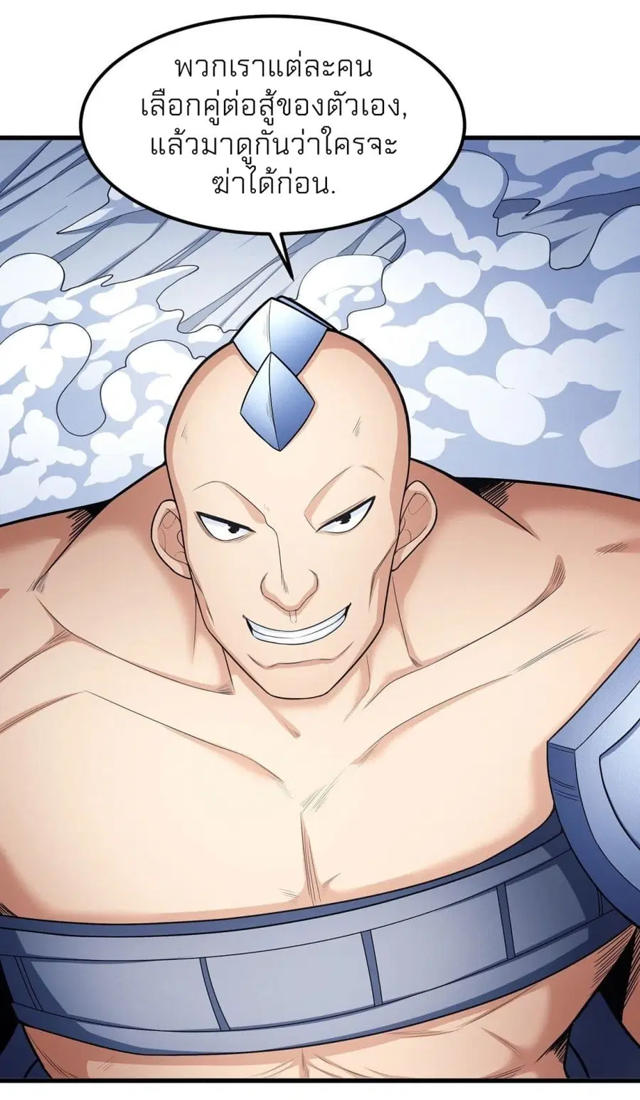 God of Martial Arts ตอนที่ 469 หน้า 23