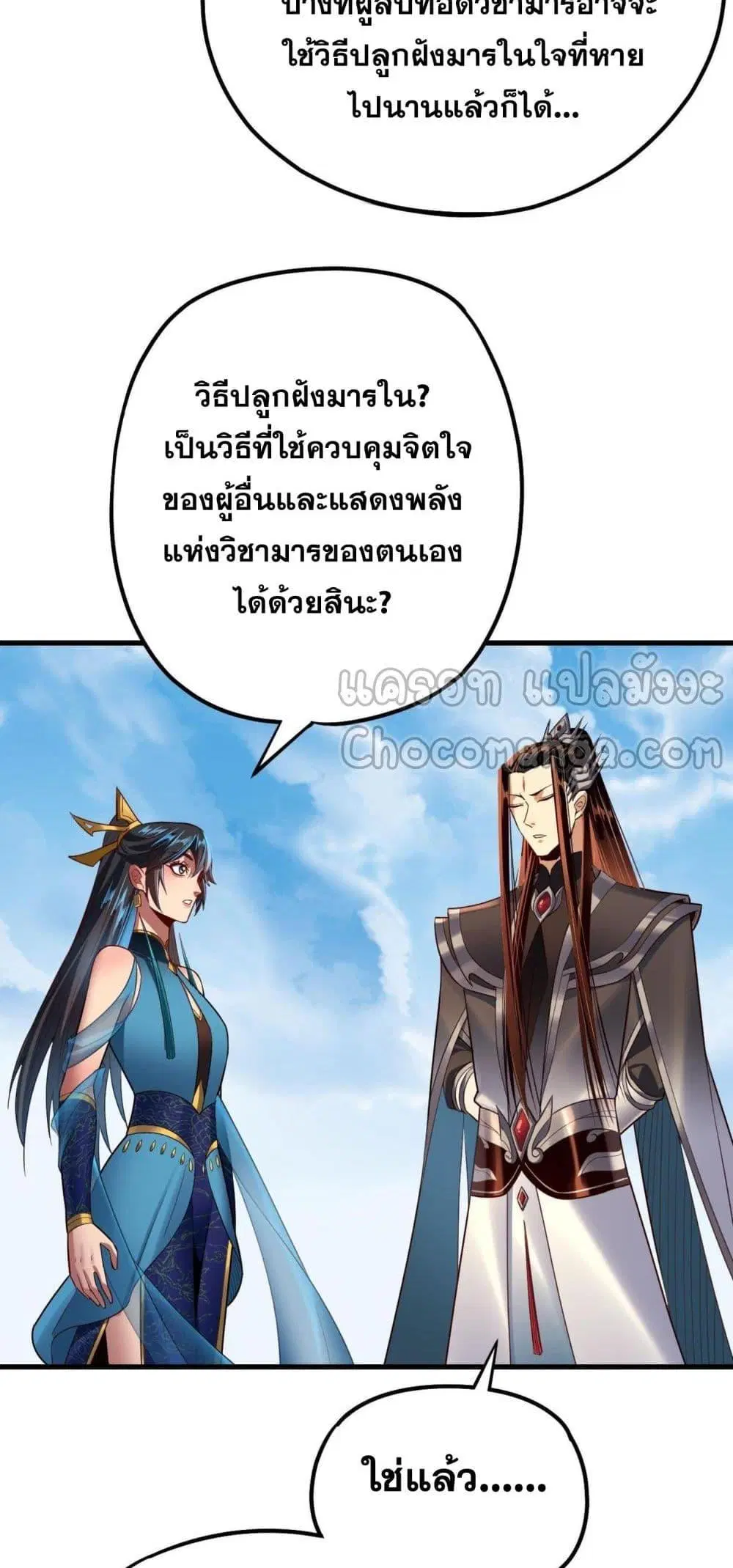 Villain is here ตอนที่ 136 หน้า 32