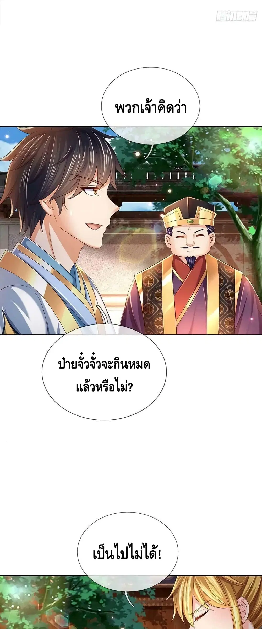 Opening to Supreme Dantian ตอนที่ 153 หน้า 21