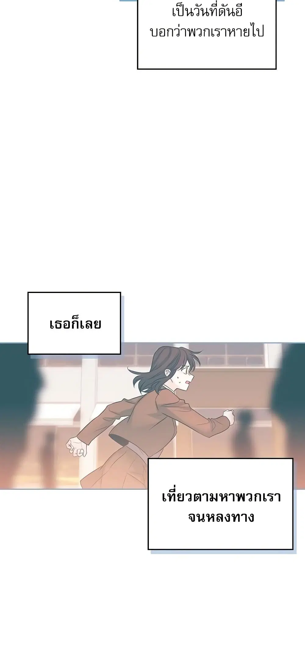 My Life as an Internet Novel ตอนที่ 59 หน้า 29