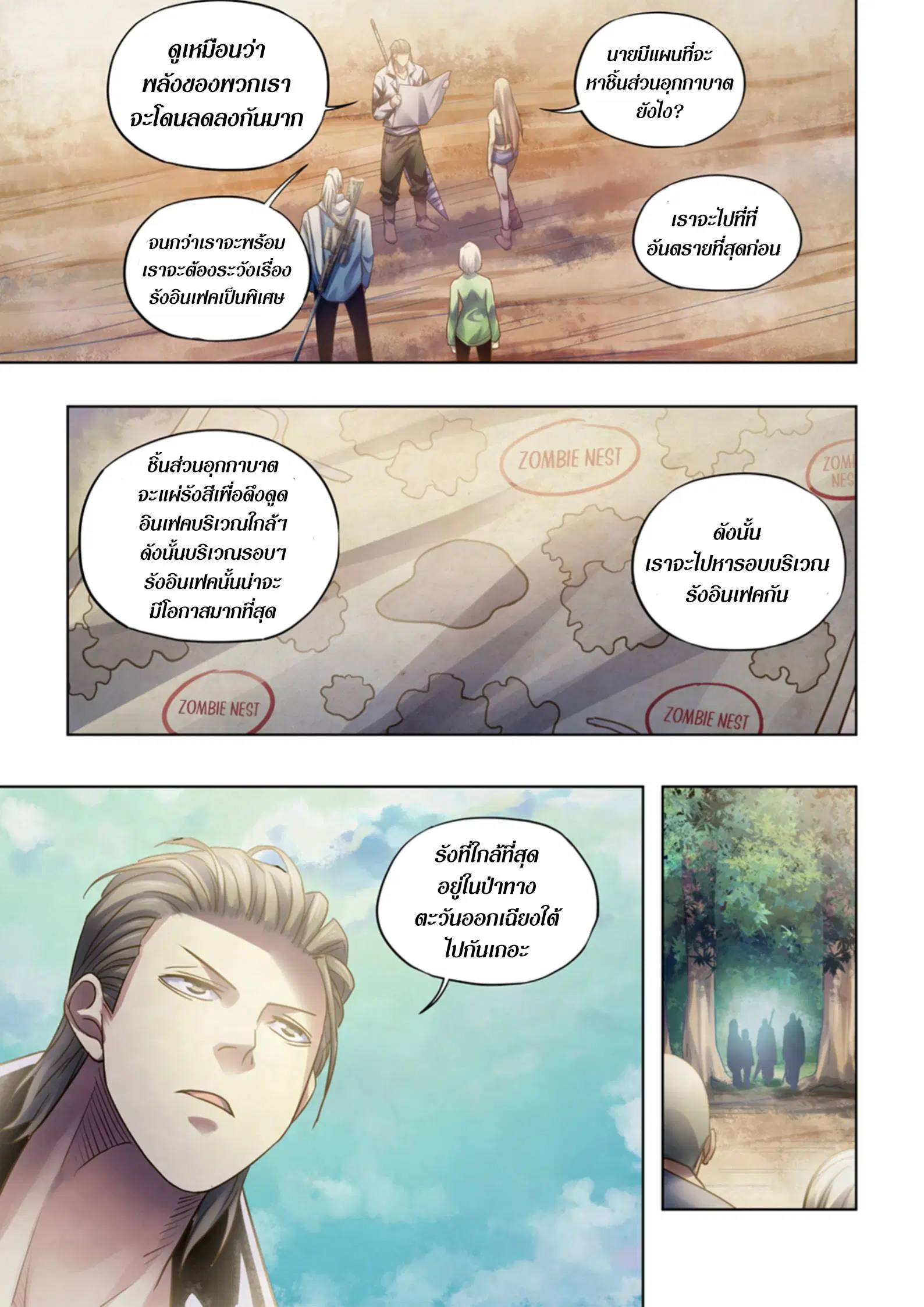 The Last Human ตอนที่ 384 หน้า 5