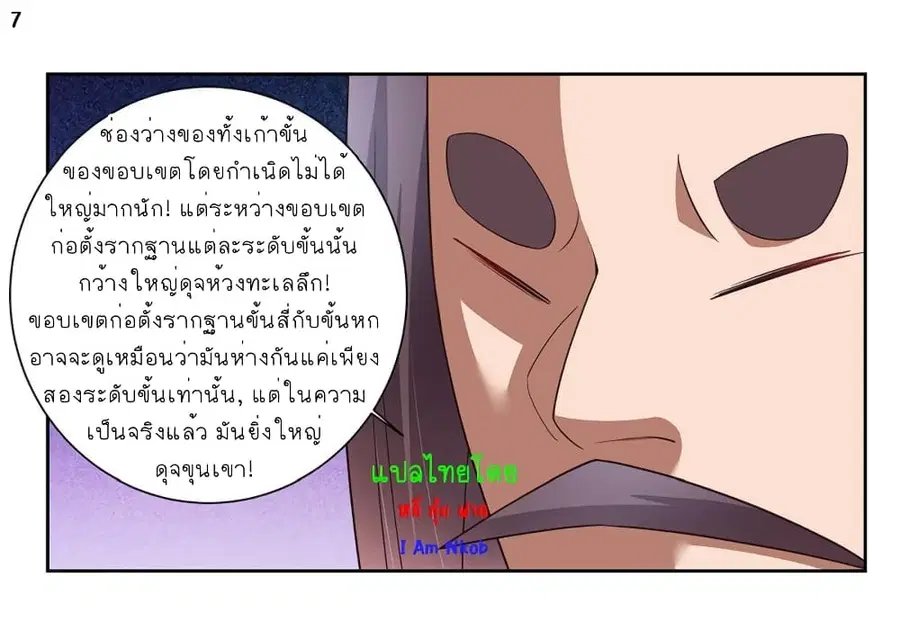 Above All Gods ตอนที่ 58 หน้า 8