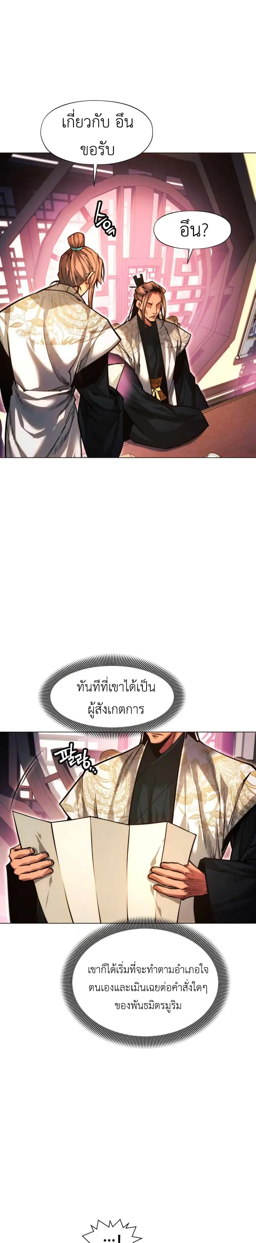 A Modern Man Who Got Transmigrated Into the Murim World ตอนที่ 52 หน้า 9