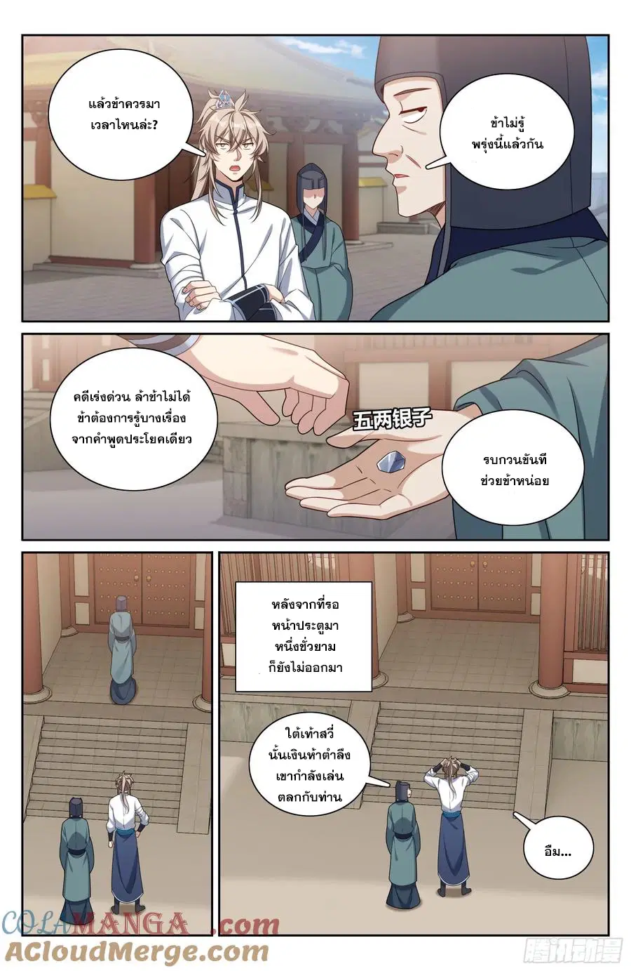 Nightwatcher ตอนที่ 322 หน้า 20