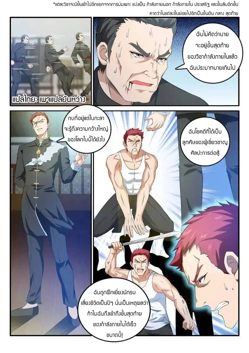Rebirth Of The Urban Immortal Cultivator ตอนที่ 17 หน้า 4