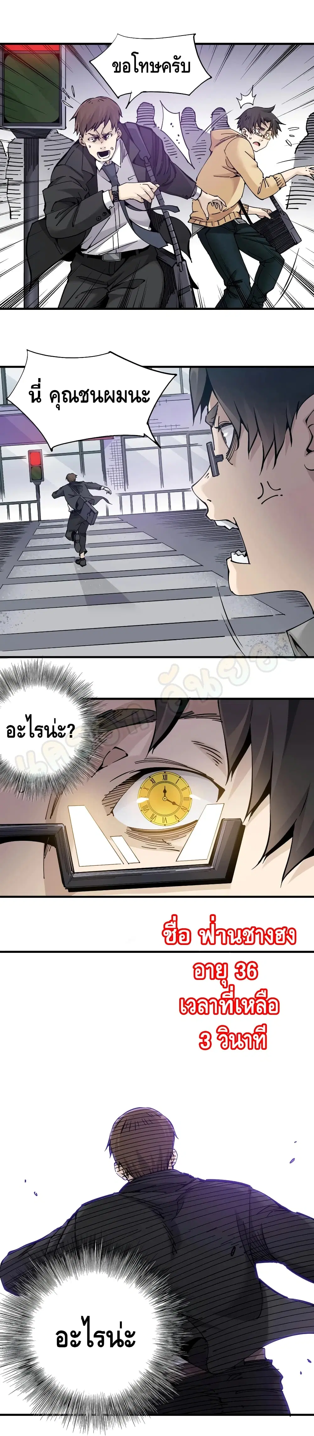 The Eternal Club ตอนที่ 1 หน้า 15