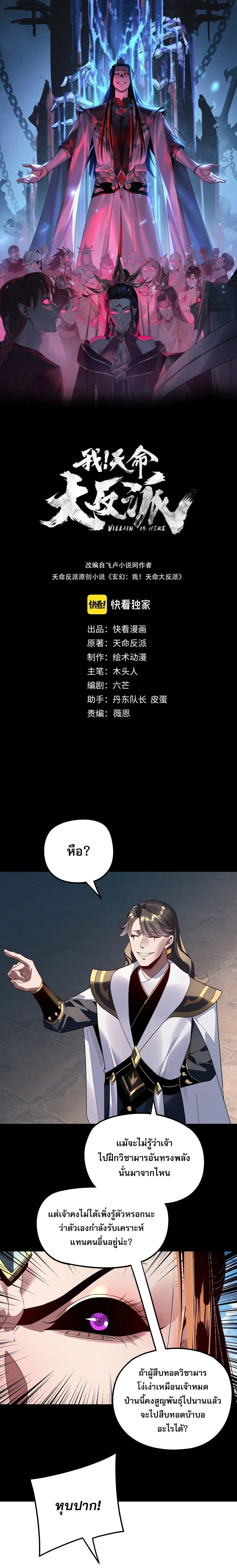 Villain is here ตอนที่ 313 หน้า 1