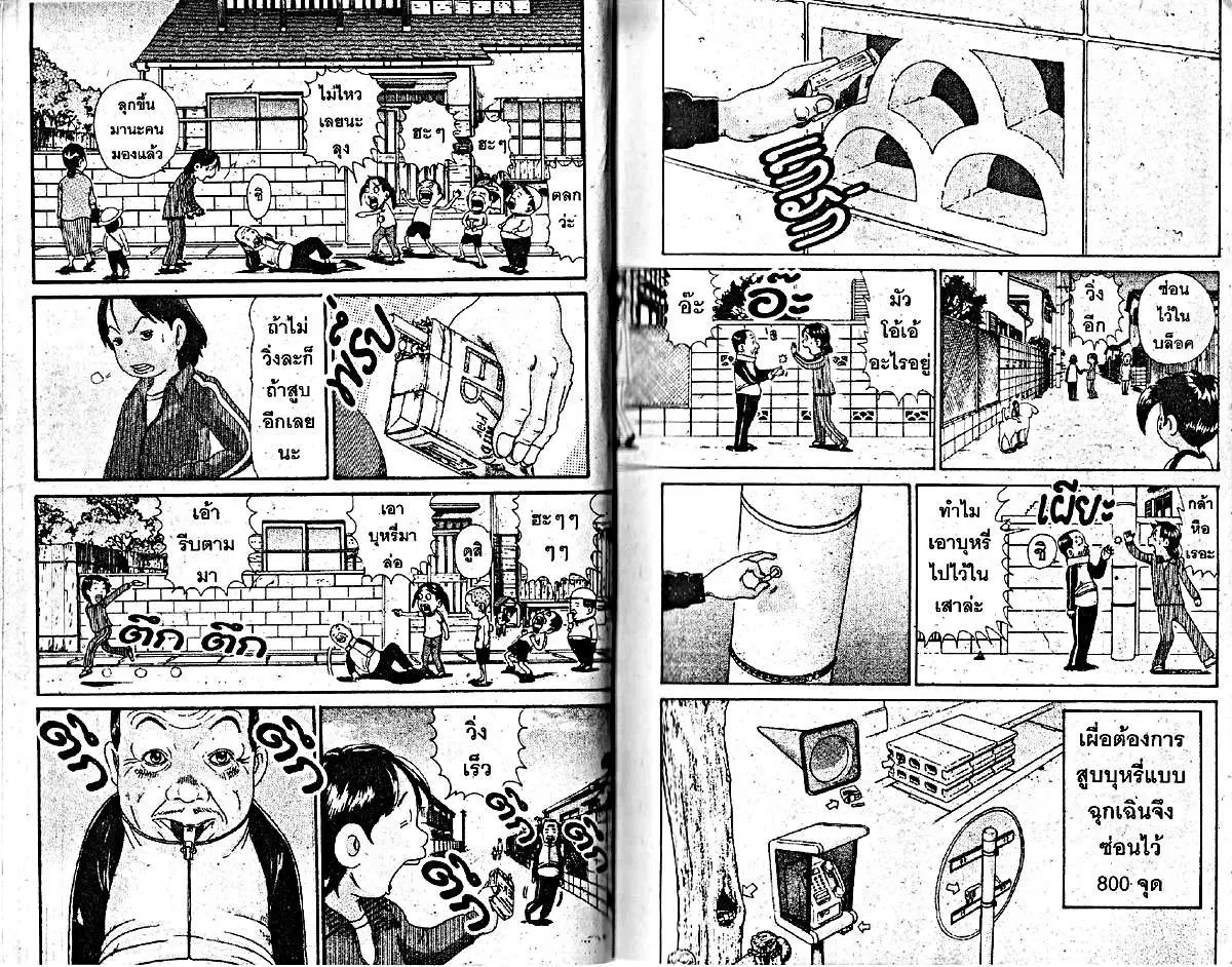 Urayasu Tekkin Kazoku ตอนที่ 29 หน้า 5
