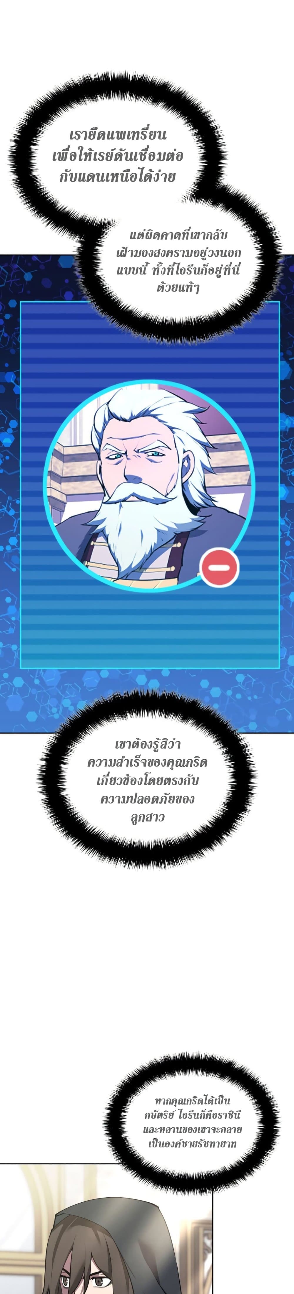 Overgeared (Remake) ตอนที่ 266 หน้า 23