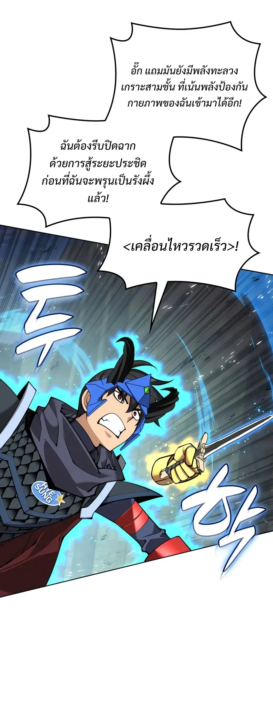 Overgeared จ้าวแห่งยุทธภัณฑ์ ตอนที่ 324 หน้า 22