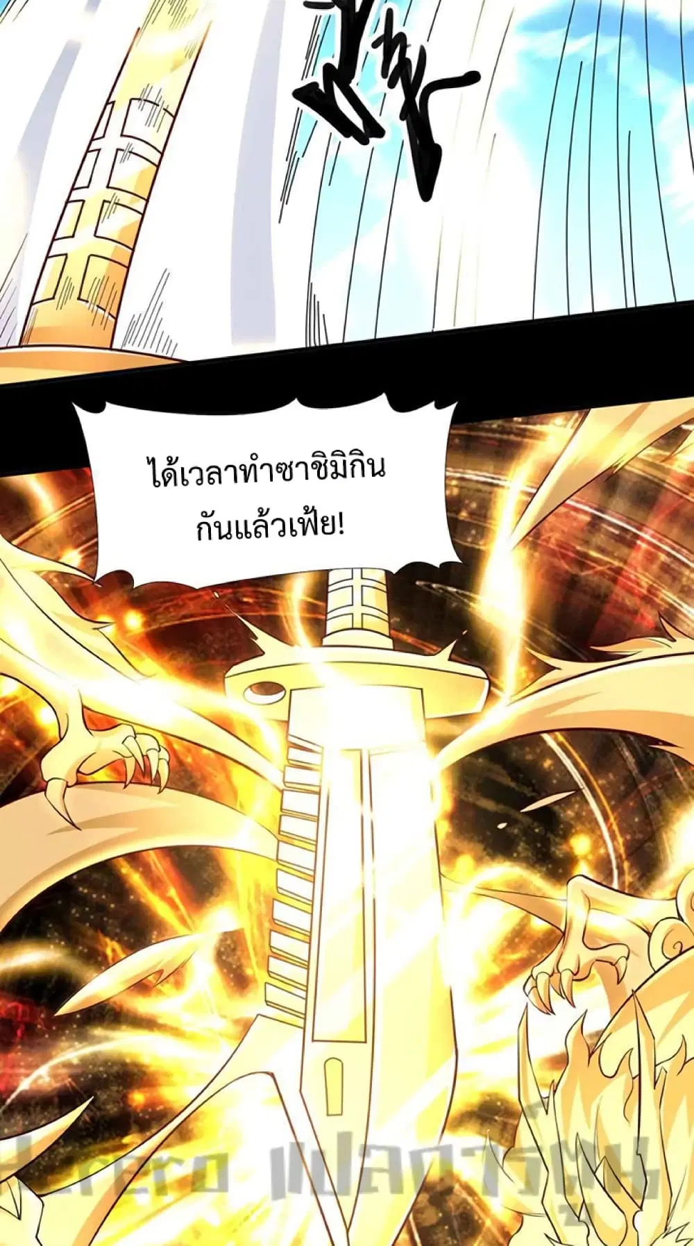 Super Warrior in Another World ตอนที่ 226 หน้า 44