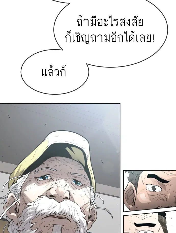 Superhuman Era ตอนที่ 101 หน้า 55