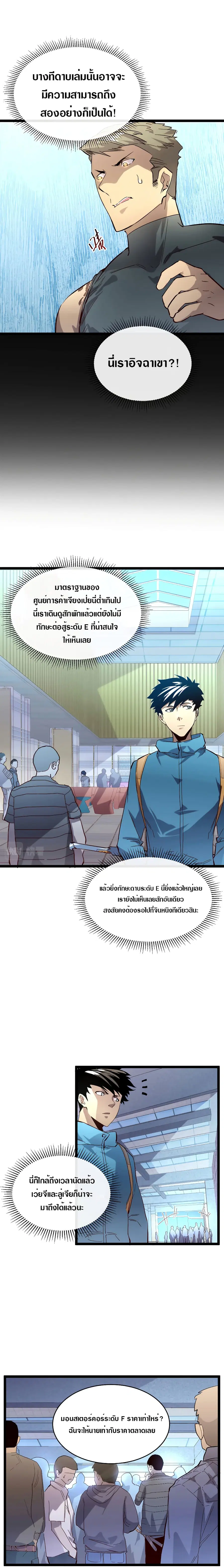 Rise From The Rubble ตอนที่ 19 หน้า 6