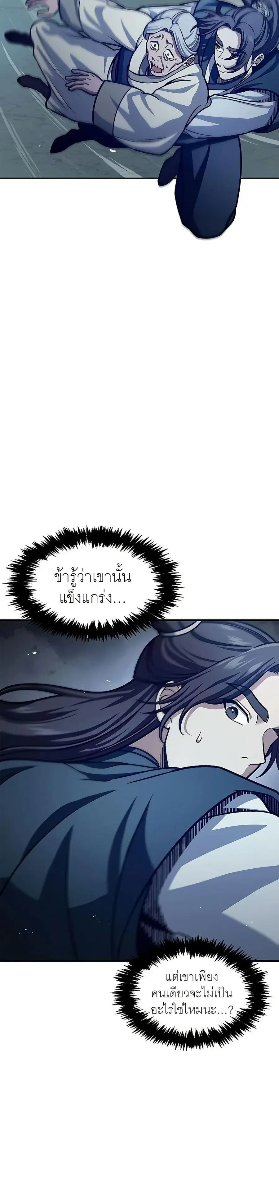 Heavenly Grand Archive’s Young Master ตอนที่ 54 หน้า 33