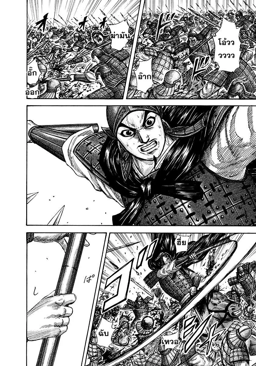 Kingdom ตอนที่ 295 หน้า 5