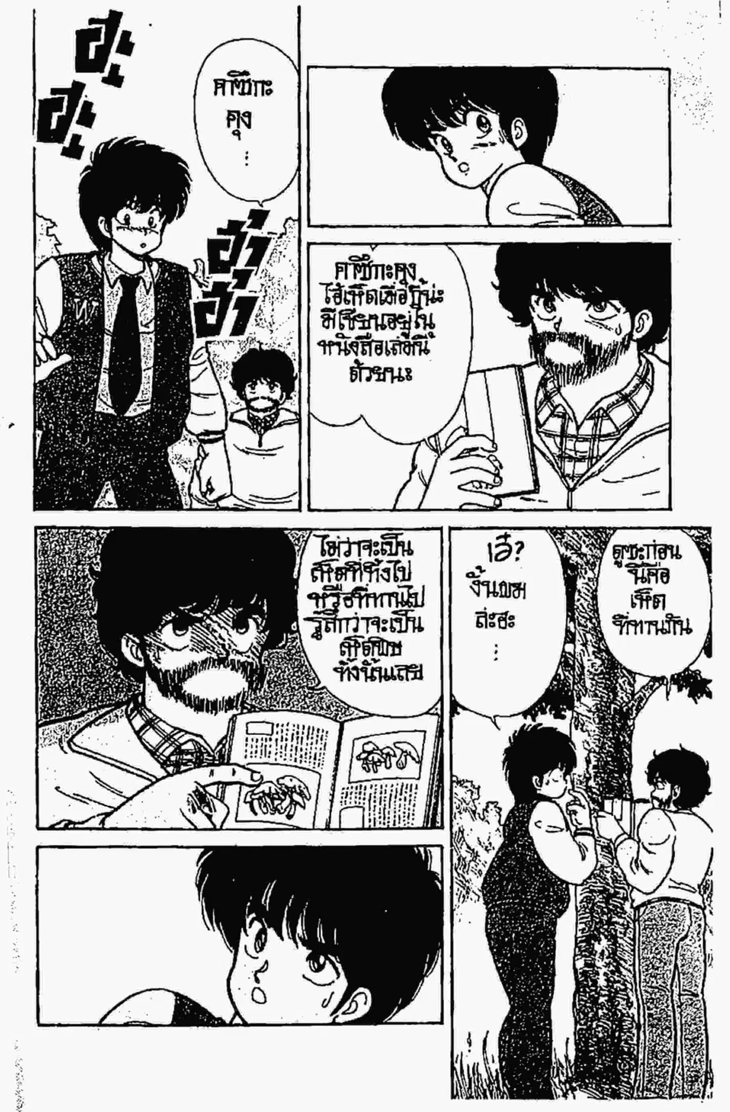 Kimagure Orange☆Road ตอนที่ 87 หน้า 17